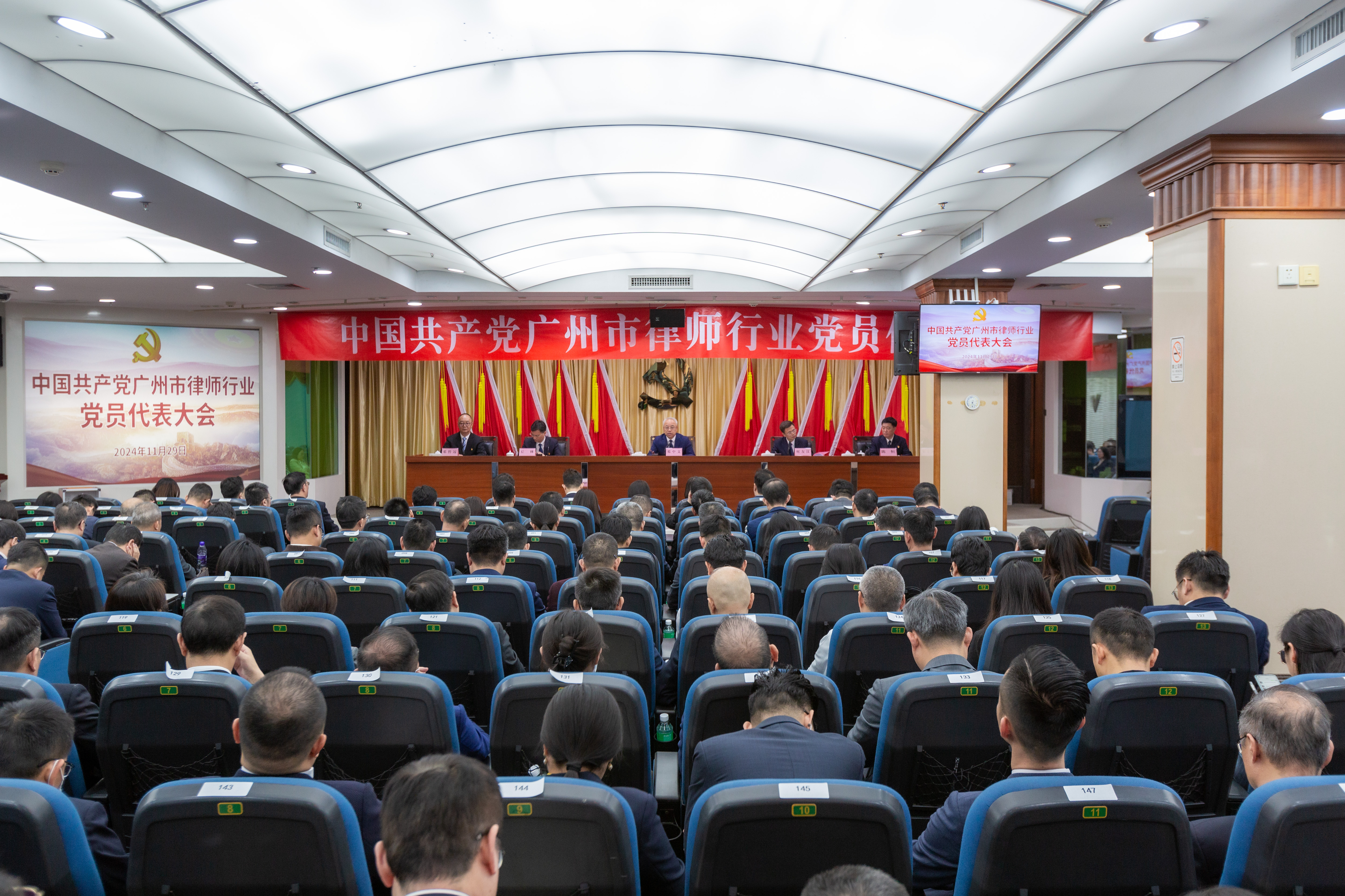 20241129中国共产党广州市律师行业党员代表大会-15.jpg